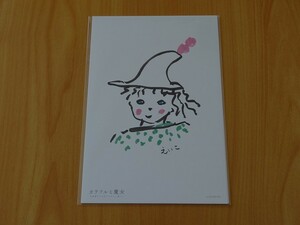 カラフルな魔女～角野栄子の物語が生まれる暮らし～ ※ムビチケ 前売り特典のみ　角野栄子描き下ろしイラストポストカード2枚組セット