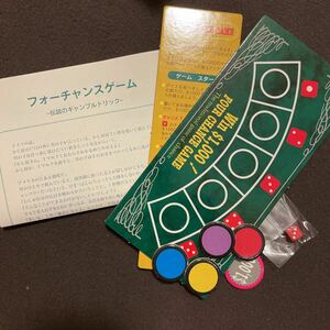 テンヨー　フォーチャンスゲーム　手品　マジック　非売品　スペシャルマジック