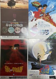 【美品映画チラシ】キタキツネ物語、未来少年コナン、象物語、火の鳥。４枚セット