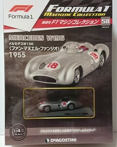 美品　デアゴスティーニ　F-1マシンコレクション vol、58 スケール 1/43 メルセデスW196　1959年 （ファン・マヌエル・ファンジオ仕様） 