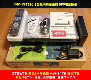 ◆◆ ［ 500GB → 6TB 新品HDD換装済/半年保証+外付4TB］DIGA DMR-BZT720 美品・新品リモコン・元箱・元取説・各種ケーブル・整備動作品