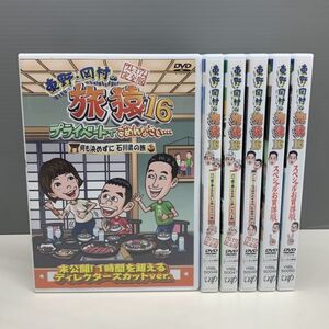 【レンタル版】東野・岡村の 旅猿 16 全6巻セット シール貼付け無し! ケース交換済(ケース無し発送可) 再生確認済 770E064745