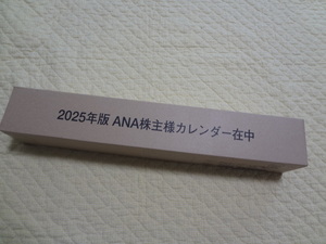 ANA/全日空★2025年★株主優待カレンダー★新品未開封★①