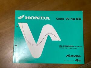 GOLD WING SE GL1500 パーツリスト