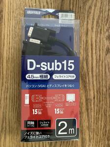 D-sub15　ディスプレイケーブル　iBUFFALO　BSDCV20BK