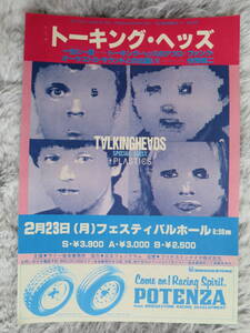 【チラシ】Talking Heads、1981年2月23日、大阪フェスティバルホール、トーキング・ヘッズ