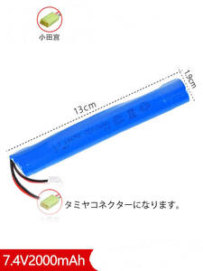 LJ 18650★LIPOリポバッテリー7.4V/2000mAh/25Cミニコネクタータイプ★電動ガンSOPMODストックイン