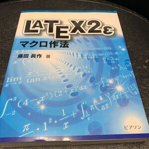 LATEX2εマクロ作法