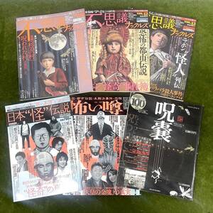 ★☆書籍 不思議ナックルズ VOL.11〜13/別冊ナックルズ/恐い噂 VOL.1/呪嚢 6冊セット