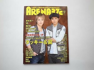 ARENA 37℃ (アリーナ サーティセブン) 2010年 12月号●特集=タッキー&翼