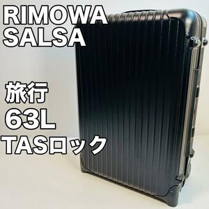 RIMOWA SALSA 63Lスーツケース リモワ ブラック 2輪 廃盤 キャリーケース トラベル 旅行 廃盤 851.63