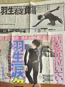 羽生結弦さんの新聞記事色々（平昌オリンピック）