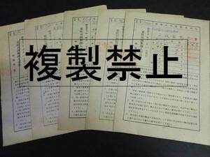 ★家庭用酒類購入切符★倉吉税務署★昭和23年★5枚★蔵出し★