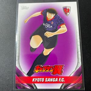 2024topps J 　京都　キャプテン翼　カード