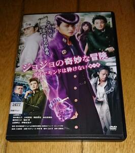  山﨑賢人,主演・●ジョジョの奇妙な冒険　 ダイヤモンドは砕けない 第一章　（2017年の映画）　「SF・映画・DVD」　レンタル落ちDVD