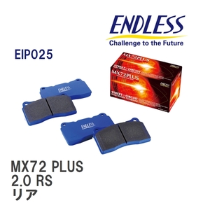 【ENDLESS】 ブレーキパッド MX72 PLUS EIP025 ルノー MEGANE II 2.0 RS リア