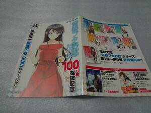 SSリーフレット　青春ブタ野郎 シリーズ 100万部突破記念　鴨志田一