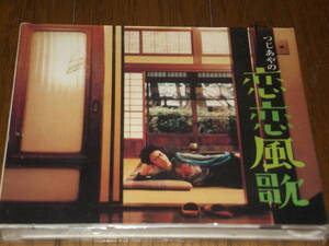 ★つじあやの/恋恋風歌 帯元々なし情報シールなし歌詞付スリップケース付CCCD★2003年5月21日発売 Speedstar VICL-61129