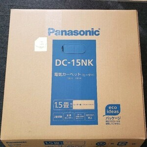 パナソニック Panasonic 新品 ホットカーペット DC-15NK 1.5畳タイプ ヒーター本体 176×126cm 未使用品