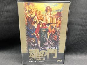 〇Gc右31〇80 光栄 KOEI 魂の門 ダンテ「神曲」より アクティブノベルゲーム PC-9801 UV以降 3.52HD 5枚組 フロッピーディスク PC ソフト