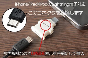 ○送料無料○マイクロUSB→ライトニング 変換アダプタ○ 充電端子変換 iPhone充電変換 アイフォン充電 コネクタ変換アダプタ