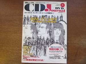 CDジャーナル+DVD 2002.8●エゴ・ラッピン/元ちとせ/GO!GO!7188/アート・リンゼイ/ダイアナ・キング/松居慶子/エマニュエル・アックス