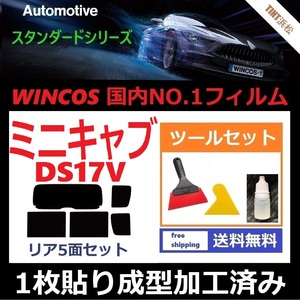 ★１枚貼り成型加工済みフィルム★ ミニキャブバン DS17V 【WINCOS】 ツールセット付き ドライ成型