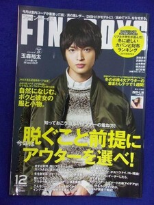 3216 ファインボーイズ 2015年12月号No.356 玉森裕太