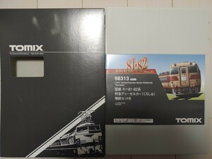 TOMIX 98313 国鉄キハ81・82 特急ディーゼルカー くろしお 増結Bセット