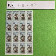 187 外国の切手