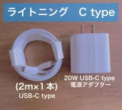 2m×1本 iPhone タイプC ライトニングケーブル20W急速充電器