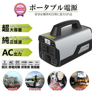 ポータブル電源 大容量 家庭用蓄電池 140000mAh/518Wh 純正弦波 AC500W/DC/USB/Type-Cなど出力 車中泊 アウトドア 防災 SPI-T50B