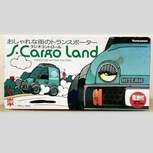 ヨネザワ エスカルゴ 日産 パイクカー BE-1 おしゃれな街のトランスポーター　S.Cargo　Yonezawa　フィガロ　パオ　ラジコン