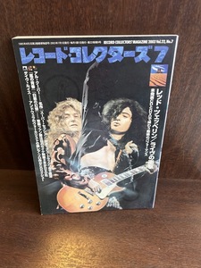 レコード・コレクターズ 2003年7月号 レッドツェッペリン