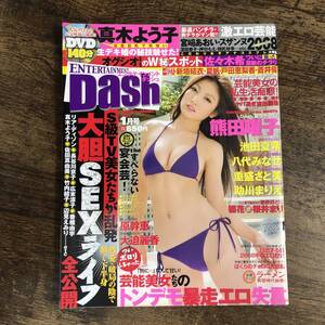 K-5967■エンタテインメントダッシュ 平成21年1月号■未開封DVD■熊田曜子 池田夏希 八代みなせ 重盛さと美 助川まりえ■晋遊舎■