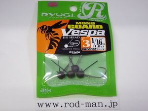 リューギ★モノガードヴェスパ★#3★1/16oz(1.8g)★#SVS184★エコ認定商品