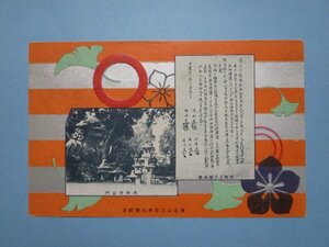 e7609明治絵葉書　熊本　清正公300年大祭記念　本妙寺山門