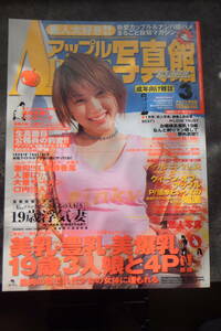 素人大好き！　アップル写真館　２００２年３月　ｖｏｌ．１４９　令和では規制で作れいない！