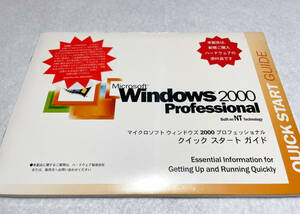 新品未開封 DSP版 Windows 2000 Professional SP3適用済み PC/AT互換機用 通常版