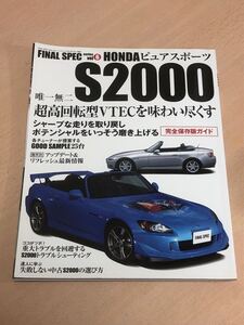 【保管品S6158】FINAL SPEC Vol.6 HONDA ホンダ　ピュアスポーツ　S2000 完全保存版ガイド　サンエイムック　