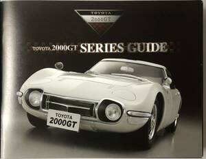 デアゴスティーニ 週刊 トヨタ 2000GT 全65巻セット ◆ DeAGOSTINI TOYOTA 2000GT 【未開封/送料無料】