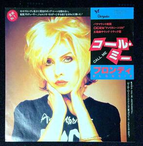 ◆中古EP盤◆サントラ◆映画「アメリカン・ジゴロ」◆コール・ミー◆カラオケ◆ブロンディ◆BLONDIE◆31◆