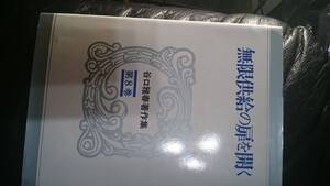 【古本雅】,無限供給の扉を開く 谷口雅春著作集 第8巻,谷口 雅春 著 ,日本教文社,4531011589,宗教