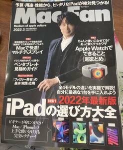 MacFan 2022年3月号 佐々木蔵之介 マックファン 送料無料