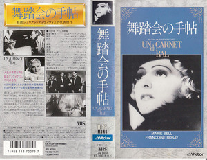 中古VHS■舞踏会の手帖　UN CARET du BAL■マリー・ベル、アリー・ボール、ピエール・ブランシャール、フランソワーズ・ロゼー、他