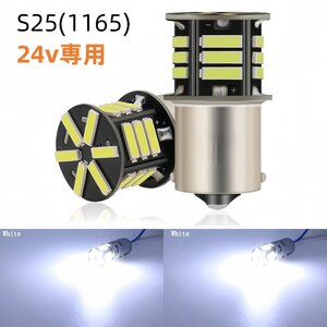 24V専用 led S25 シングル P21W 1156 BA15S G18 LEDサイドマーカー マーカーランプ 白 ホワイト 1156 コーナーライト