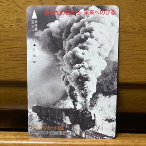 １穴・JR東日本／東京圏運行本部　「あなたの街から未来へのびる」SL重連 500円券オレンジカード