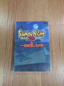 【C0207】送料無料 書籍 サモンナイト2を一生楽しむ本 ( PS1 プレイステーション 攻略本 SUMMON NIGHT 空と鈴 )