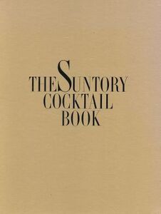 THE SUNTORY COCKTAIL BOOK/サントリー(編者),電通(編者)