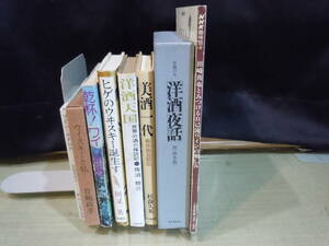 【ARS書店】ワイン＆ウイスキー／『ワイン.カタログ』『ヒゲのウヰスキー誕生す』『美酒一代』鳥井信治郎伝／洋酒天国／洋酒夜話／藤本義一